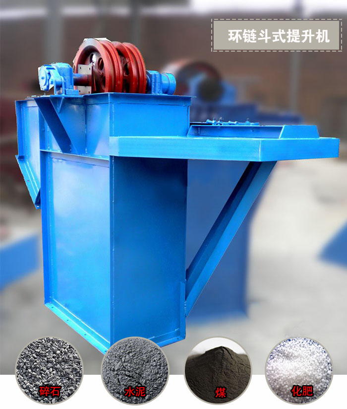 什麼樣的物料應該選擇什麼樣的鬥式提升機